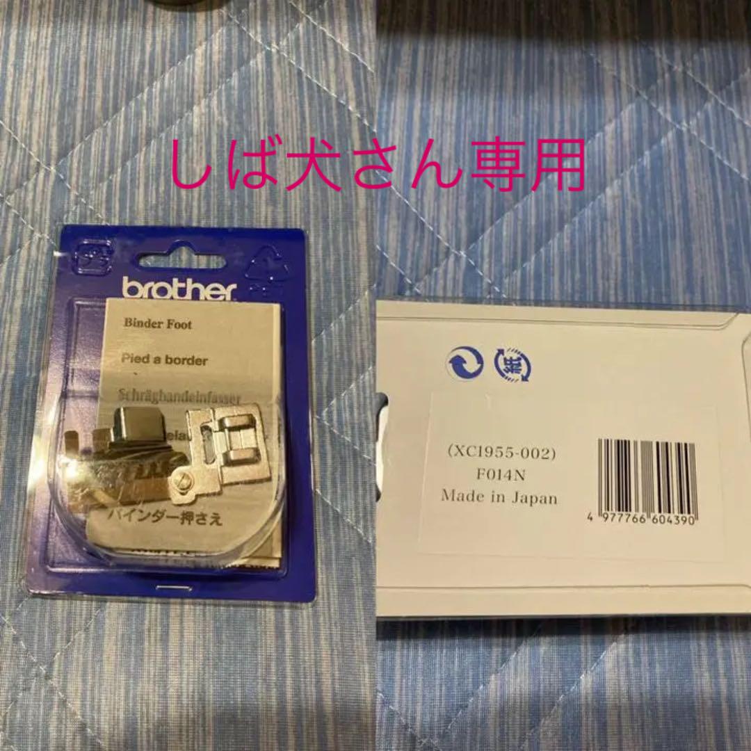 ブラザー純正　バインダー押さえ