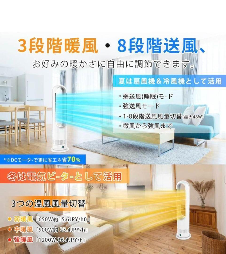 羽なし 冷風機 冷暖両用 タワー型 ファンヒーター スリム リモコン付 1326