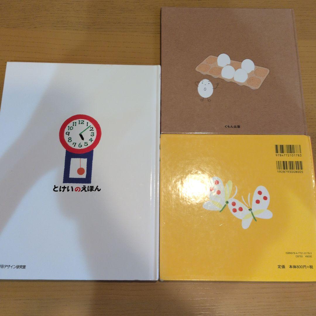 0〜2歳向】くもん推薦図書絵本セットとけいのえほん いろいろ