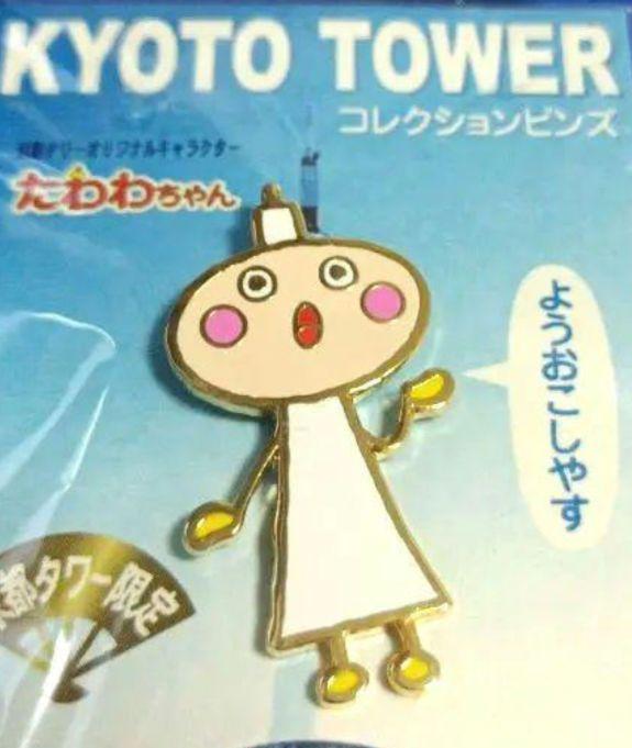 京都 京都タワー 限定 コレクションピンズ バッジ たわわちゃん 送料込み メルカリ