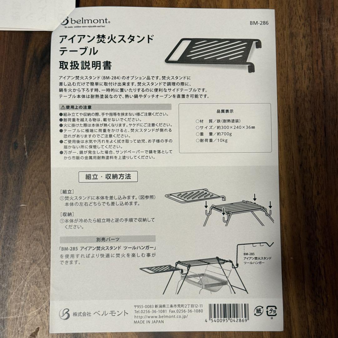 belmont ベルモント BM-295 アイアン焚火スタンドフルセット 武井
