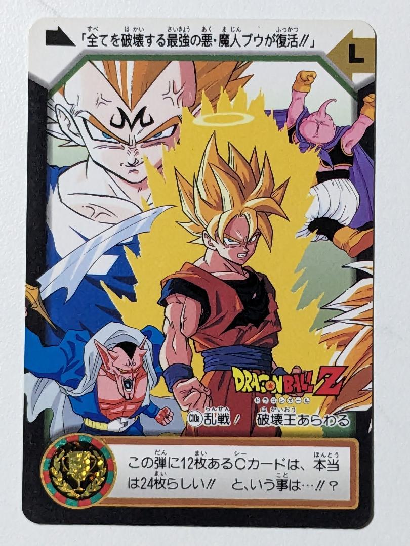 ドラゴンボールZ カードダス 第19弾 乱戦！破壊王あらわる 筐体台紙 Yahoo!オークション - ドラゴンボールZ カードダス本弾 第19弾