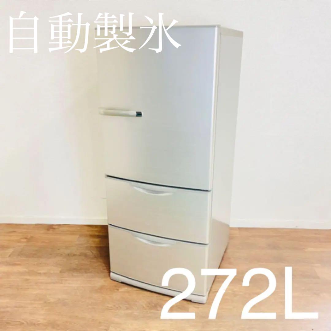 2020AQUA 冷蔵庫 AQR-KS27J N シャンパン 右開き 272L