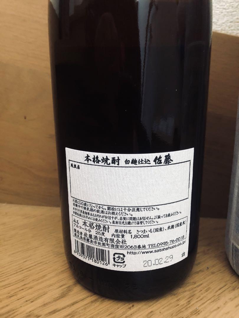 佐藤 白1800ml &真鶴1800ml の2本セット どちらも銘酒 送料込み 驚き