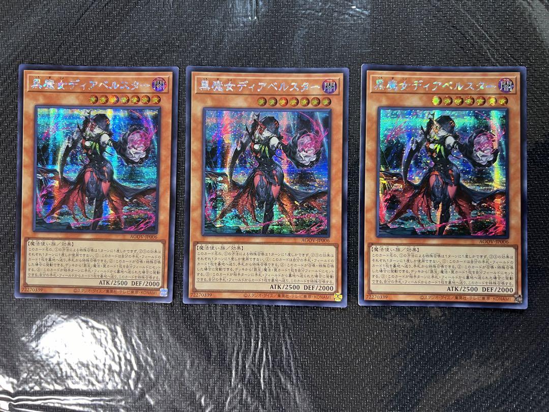 遊戯王 アジア版 黒魔女ディアベルスター シークレット 3枚 A5