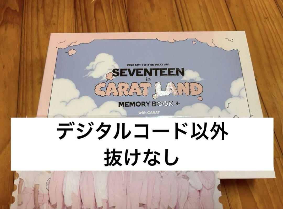 SEVENTEEN ケレンデジコード抜けなし新品未使用