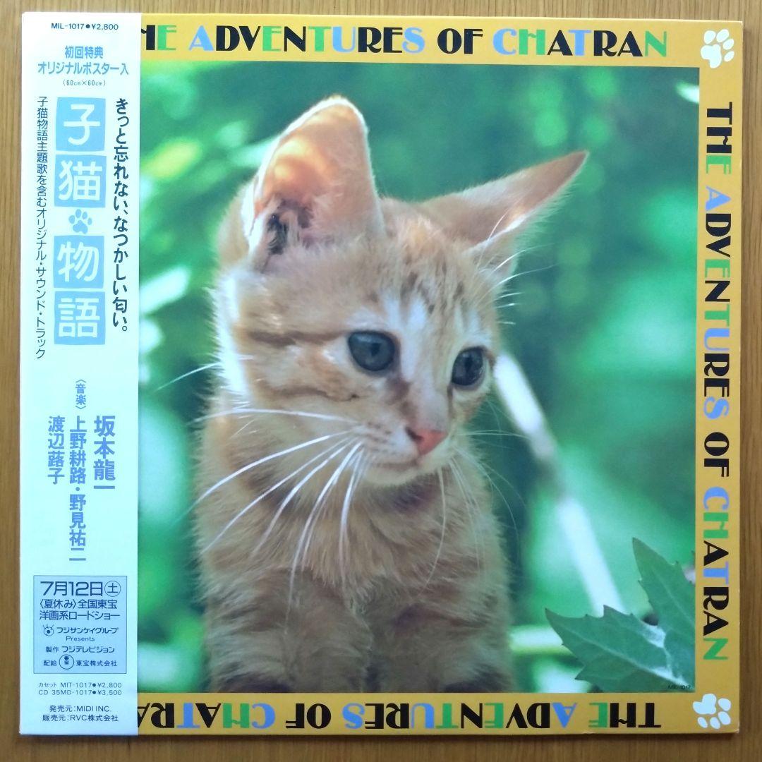 OST 子猫物語レコード帯付き極美品
