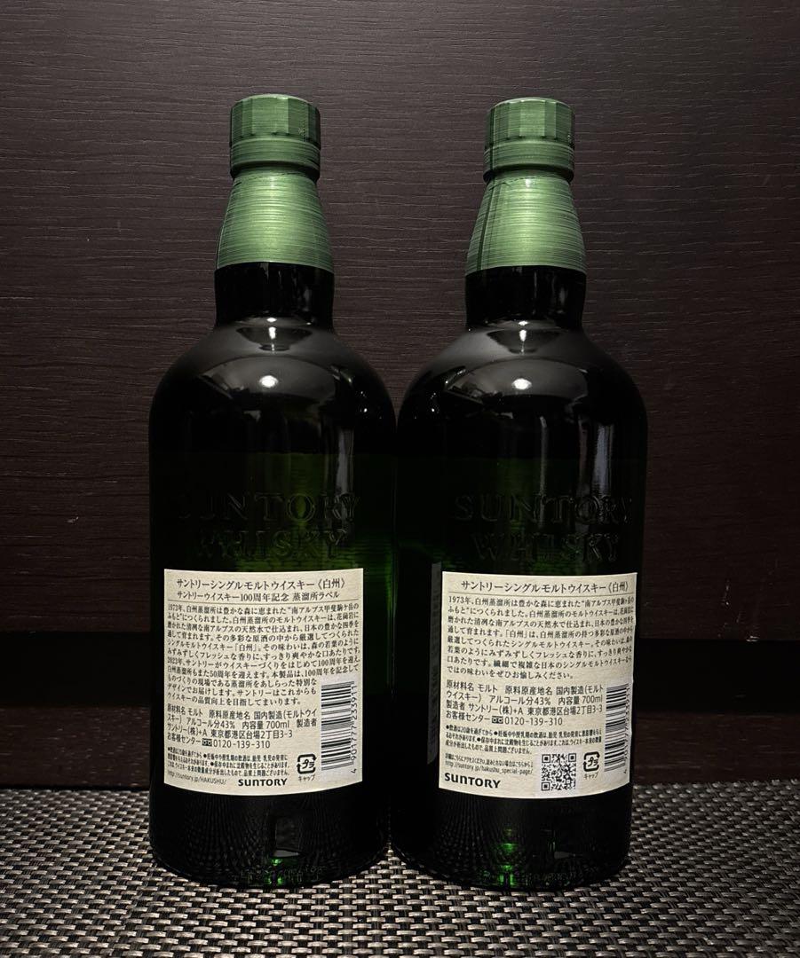 白州 シングルモルト 700ml 2本セット 白州 シングルモルト 700ml 2本セット