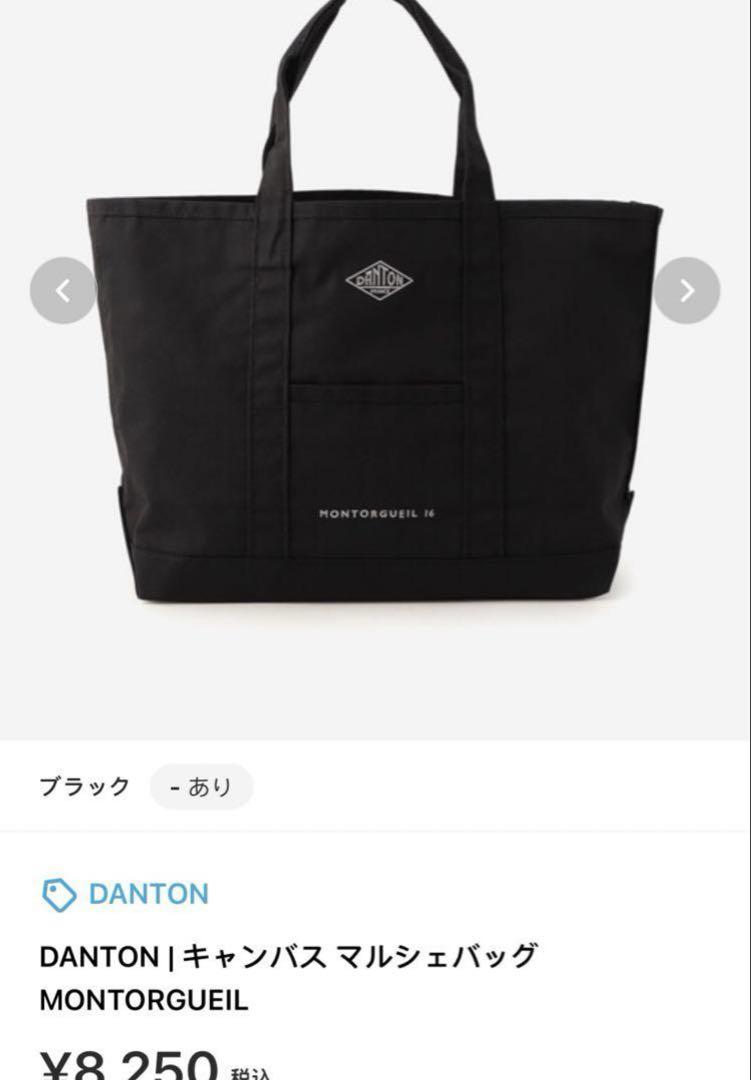 ななです!未使用自宅保管品、ダントンキャンパストートMONTORGUEIL SLOBE IENA｜DANTON/ダントン キャンバストート MONTORGUEIL