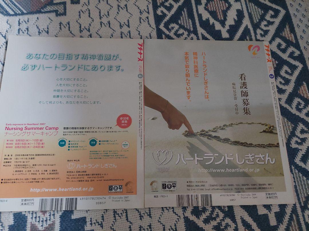 プチナースセット 看護師 看護学生 ヘルニア 実習 参考書 腎不全