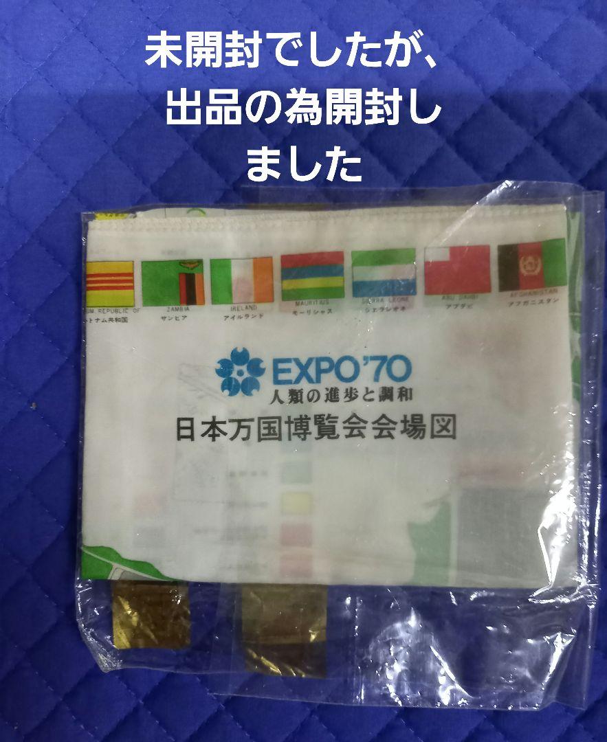 激レア 1970年大阪万博 会場見取り図ハンカチ 実質未使用品 Amazon.co.jp: 万博昭和45年1970年代製大阪日本万国博覧会