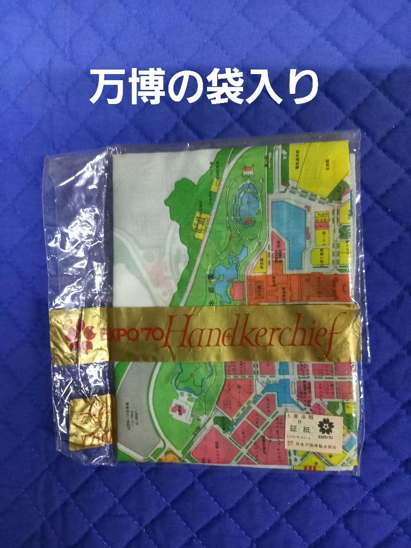 激レア 1970年大阪万博 会場見取り図ハンカチ 実質未使用品 1970年 大阪万博 会場案内図ハンカチ スタンプ入り - メルカリ