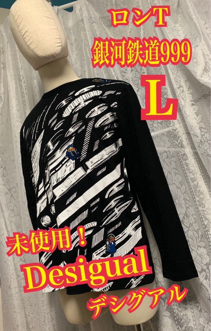 未使用！Desigual デシグアル　ロンT 銀河鉄道999 刺繍　黒　Lサイズ