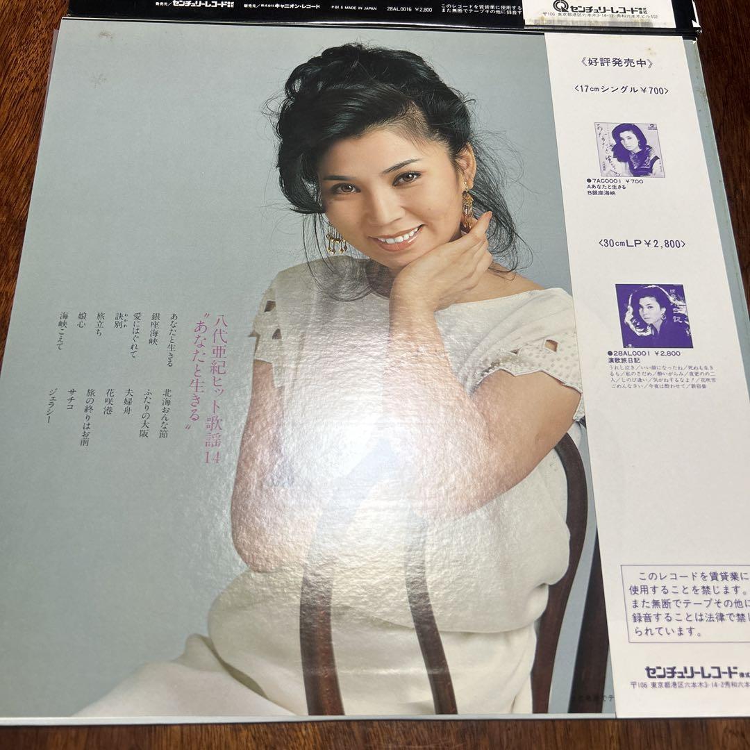 レコード 八代亜紀 2枚 - メルカリ
