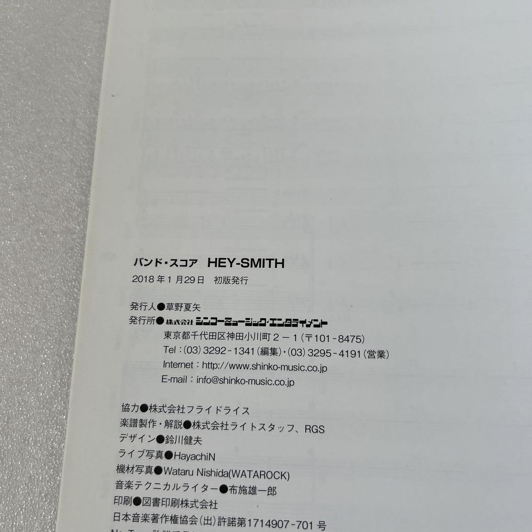 HEY―SMITH バンドスコア　初版本　2018年発行