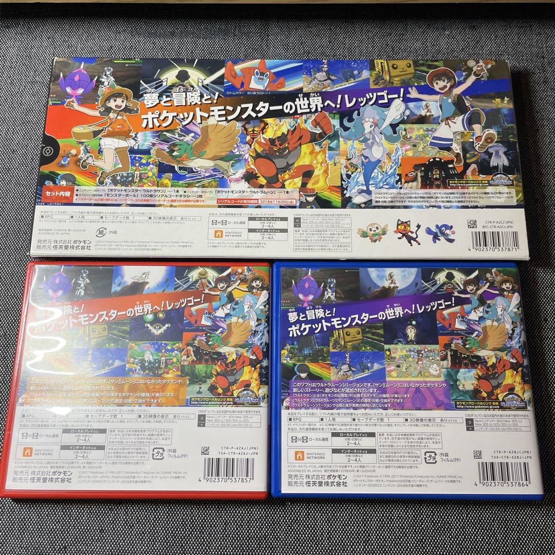 【動作OK】ポケットモンスター ウルトラサン ウルトラムーン ダブルパック