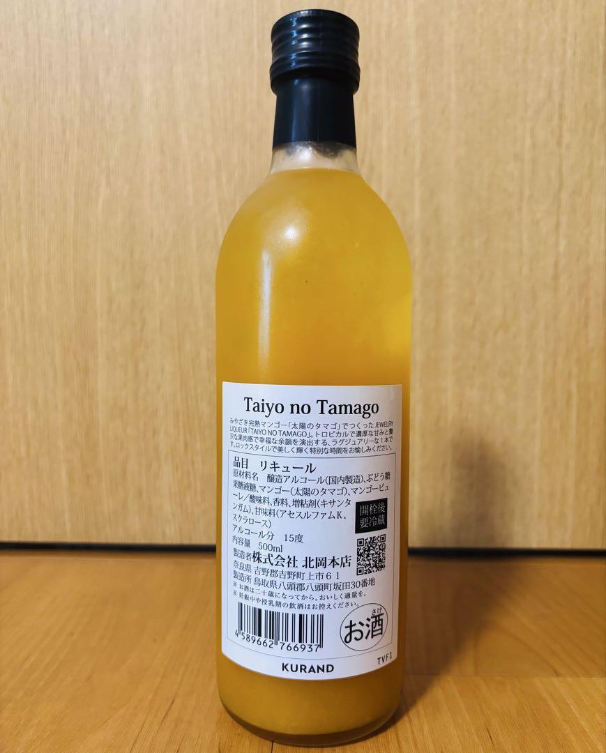【即日配送】Taiyo no Tamago 太陽のタマゴ　クランド　高級果実酒 即日配送】Taiyo no Tamago 太陽のタマゴ クランド 高級果実酒