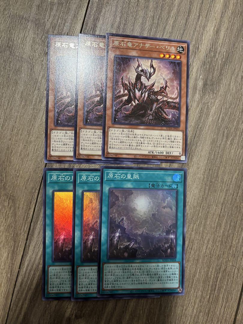 原石 全種類×3 ネザーベルセリウス 原石の皇脈 アナザーベリル 原石の穿光 原石竜ネザーベルセリウス【ウルトラ】{DUAD-JP035}《融合》