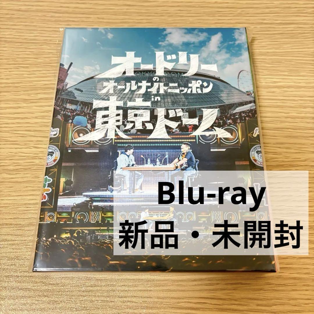 オードリーのオールナイトニッポン in 東京ドーム Blu-ray ブルーレイ