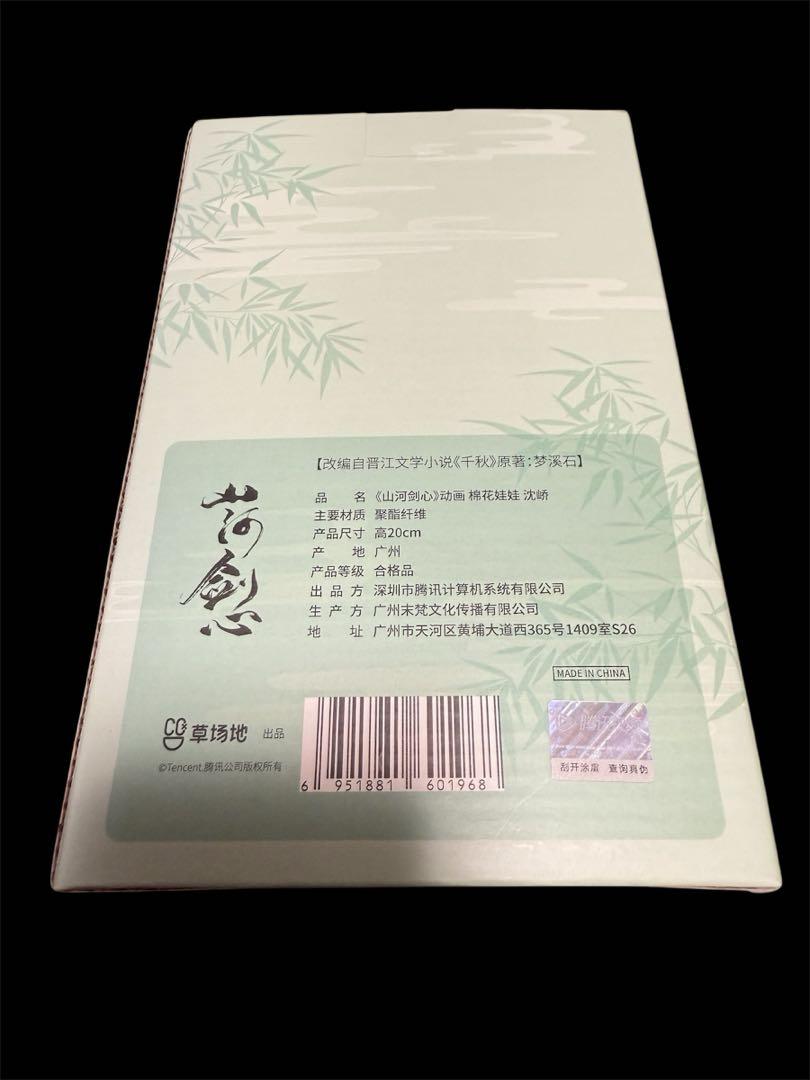 山河剣心 ぬいぐるみ 20cm