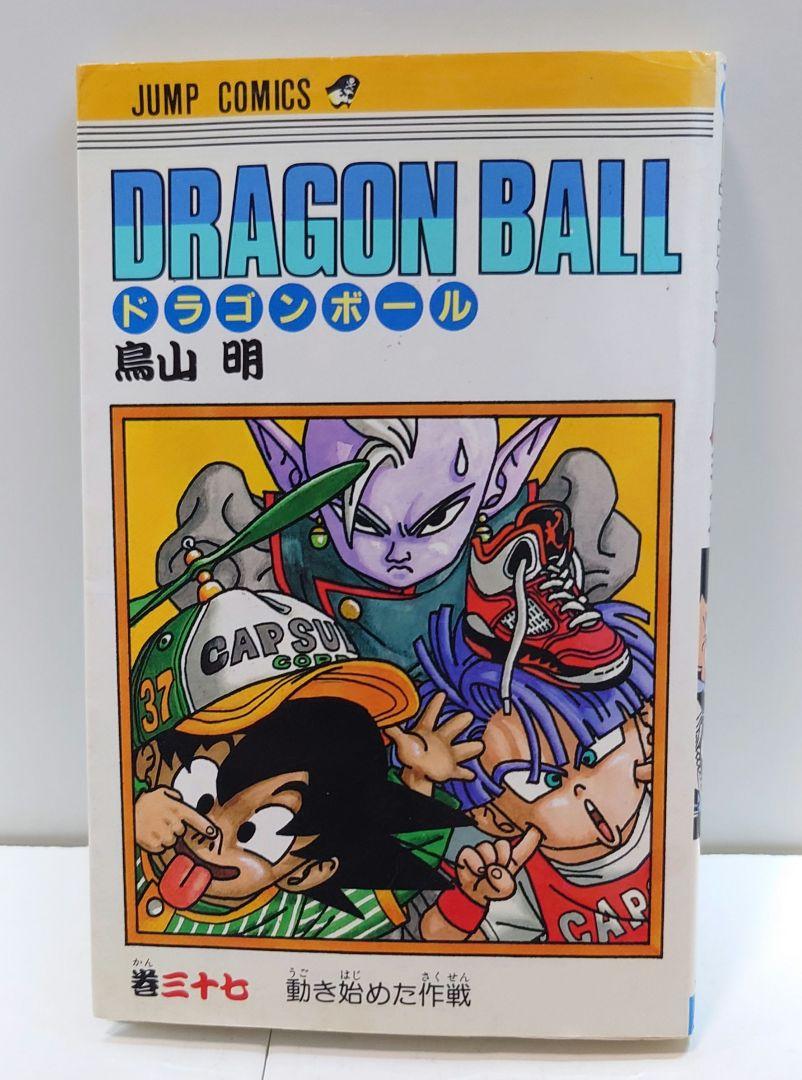 ドラゴンボール 初版版7冊セット 鳥山明 31から37巻 ドラゴンボール 初版版7冊セット 鳥山明 31から37巻