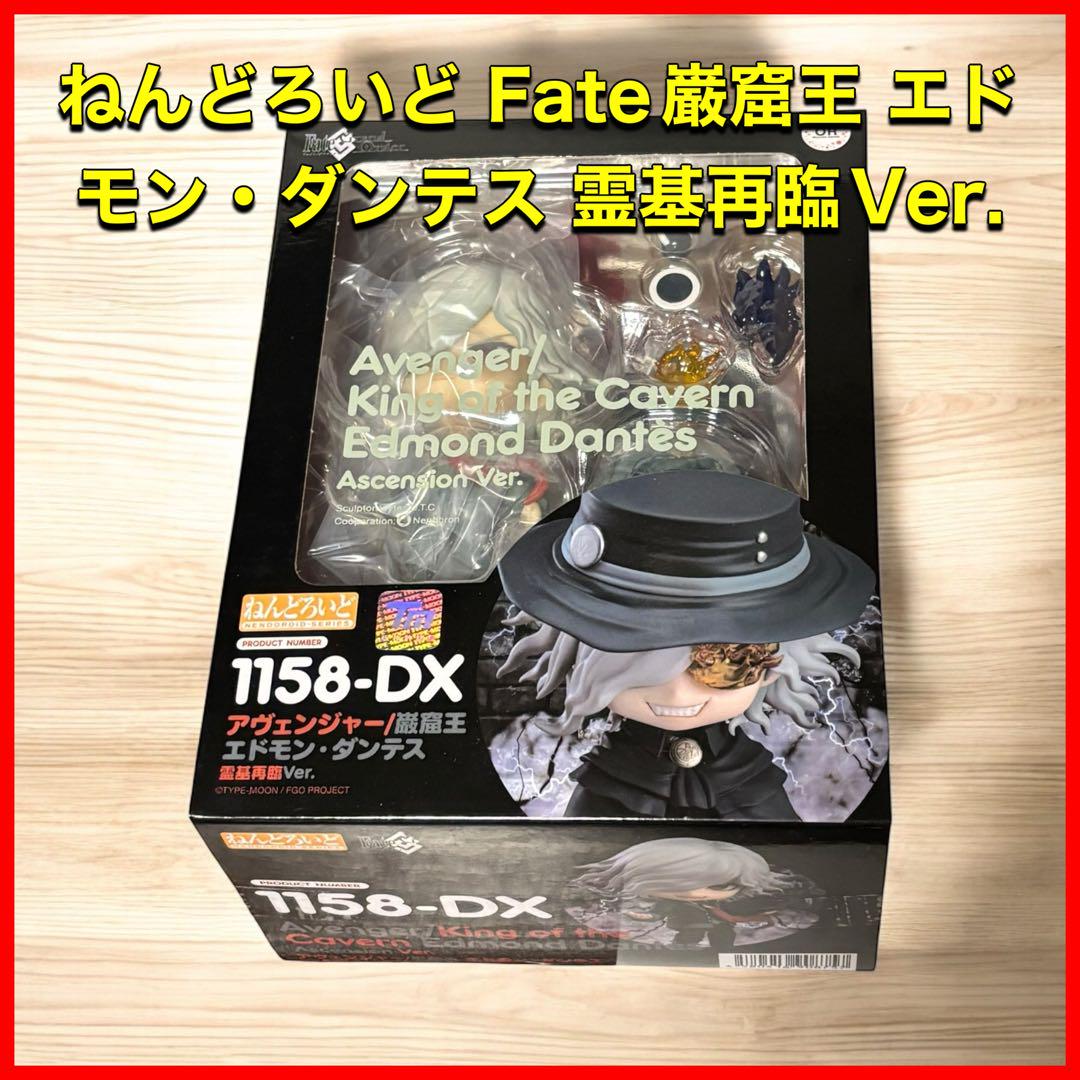 ねんどろいど アヴェンジャー/巌窟王 エドモン・ダンテス 霊基