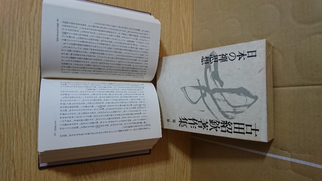 4巻セット 第3,
4,
7,
円に値下げしました!
8巻 AWtKB-m51676745996 古田紹欽著作集 国産安い