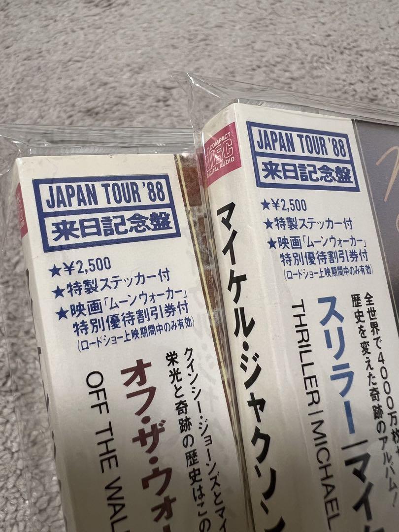 マイケル・ジャクソン／来日記念盤⭐︎2点セット⭐︎希少 マイケル・ジャクソン／来日記念盤⭐︎2点セット⭐︎希少 - メルカリ