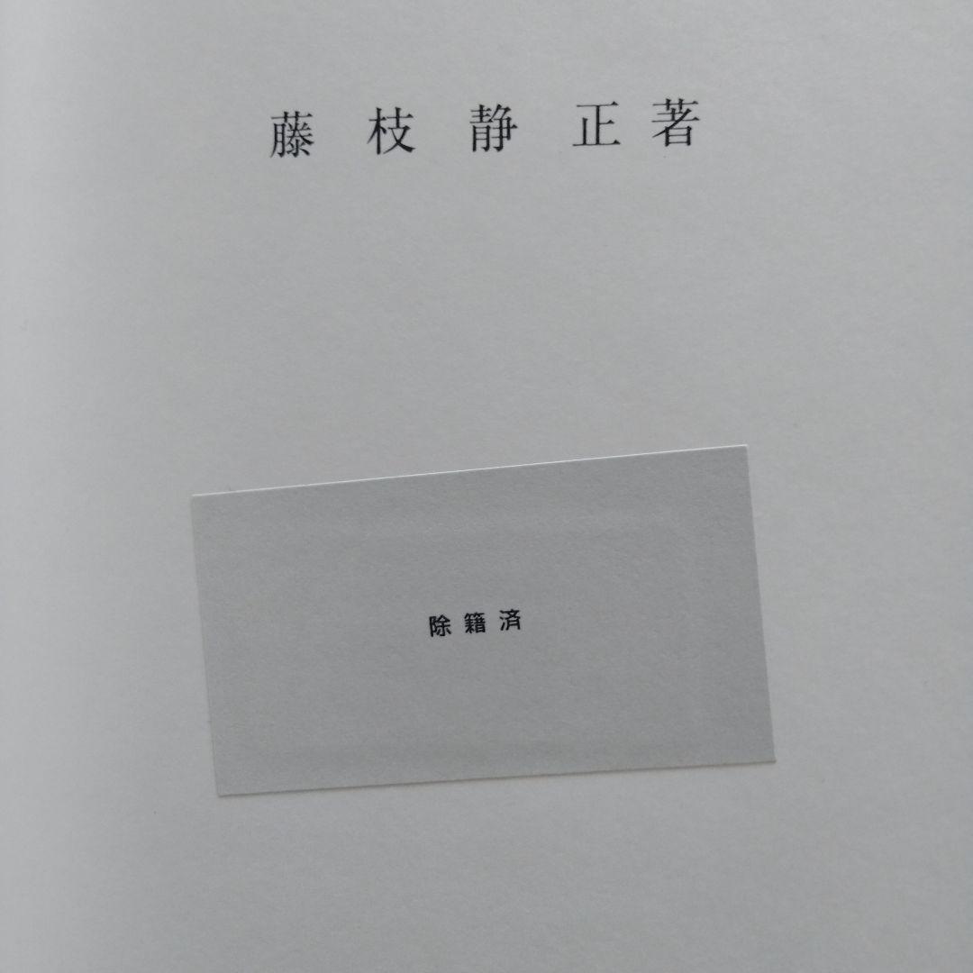 国立大学附属学校の研究ー制度史的考察による「再生」への展望ー