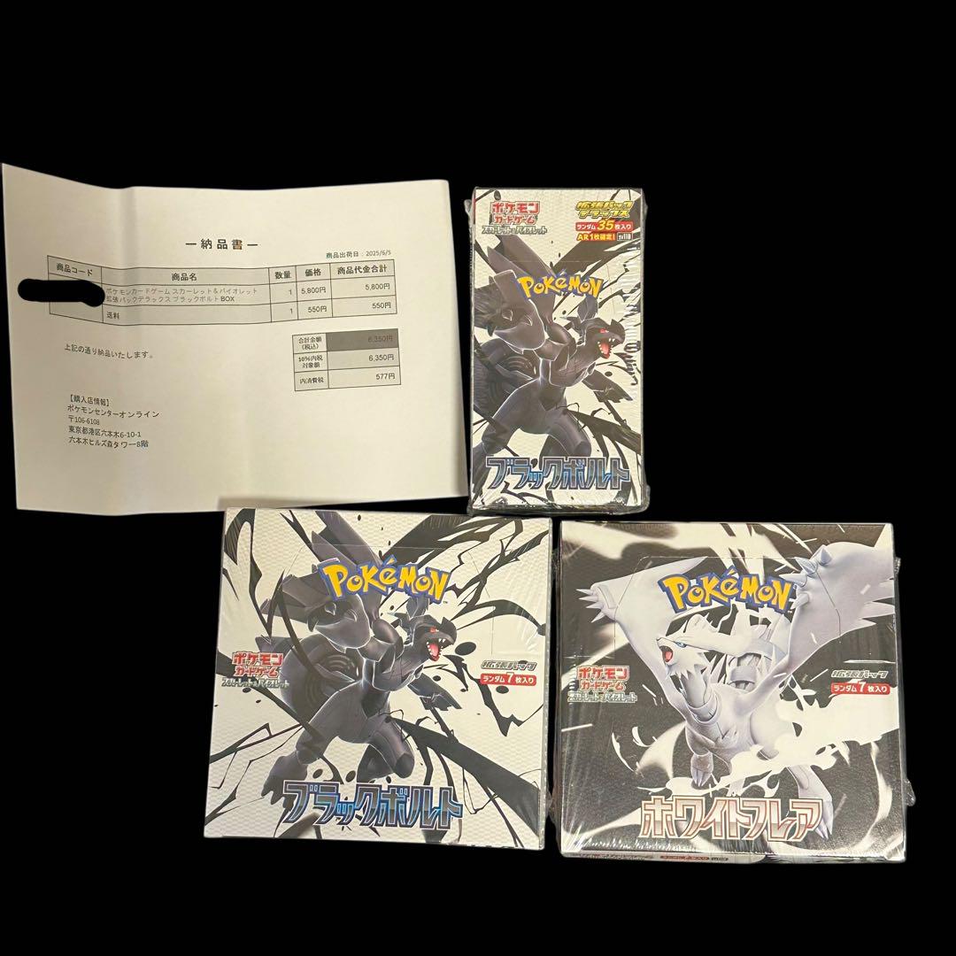 ポケモンカード　ブラックボルト　ホワイトフレア　拡張パック　デラックス