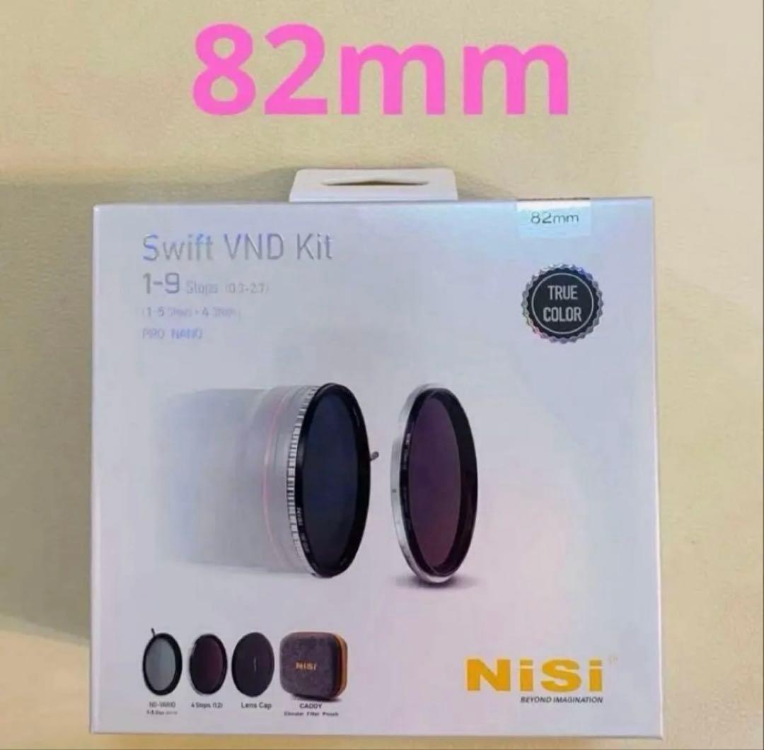 NiSi swift vnd キット 82mm