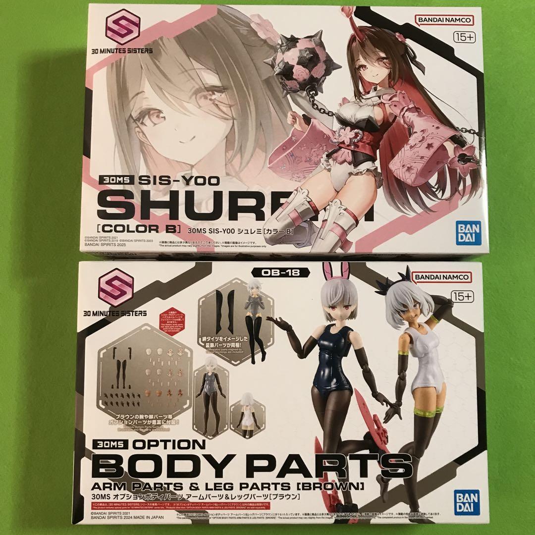 30MS　シュレミ　【カラーB】　オプションボディパーツ　アーム＆レッグパーツ