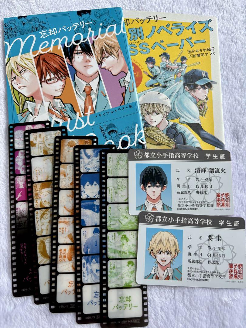 忘却バッテリー　購入特典セット