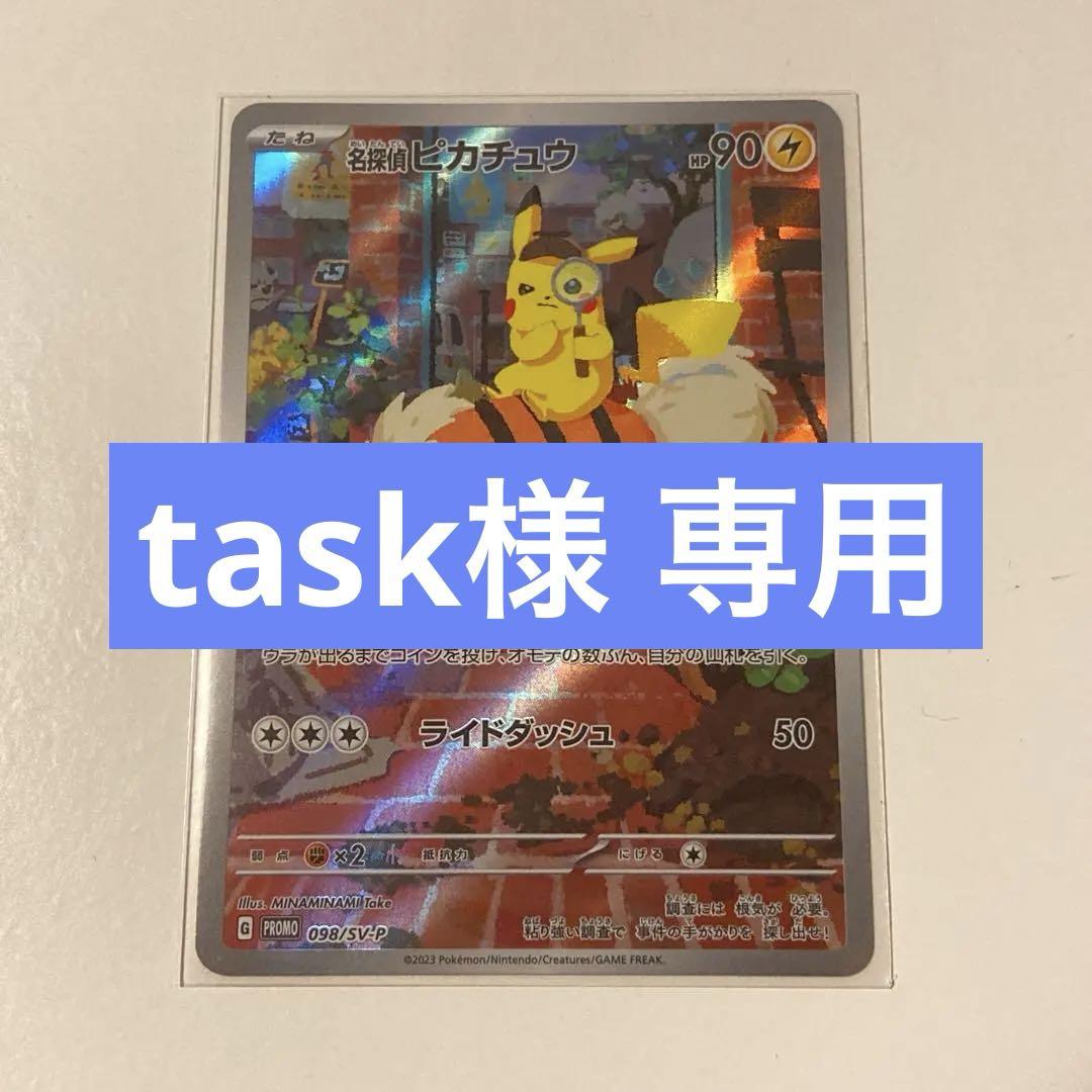 【ポケモンカード】名探偵ピカチュウ プロモ