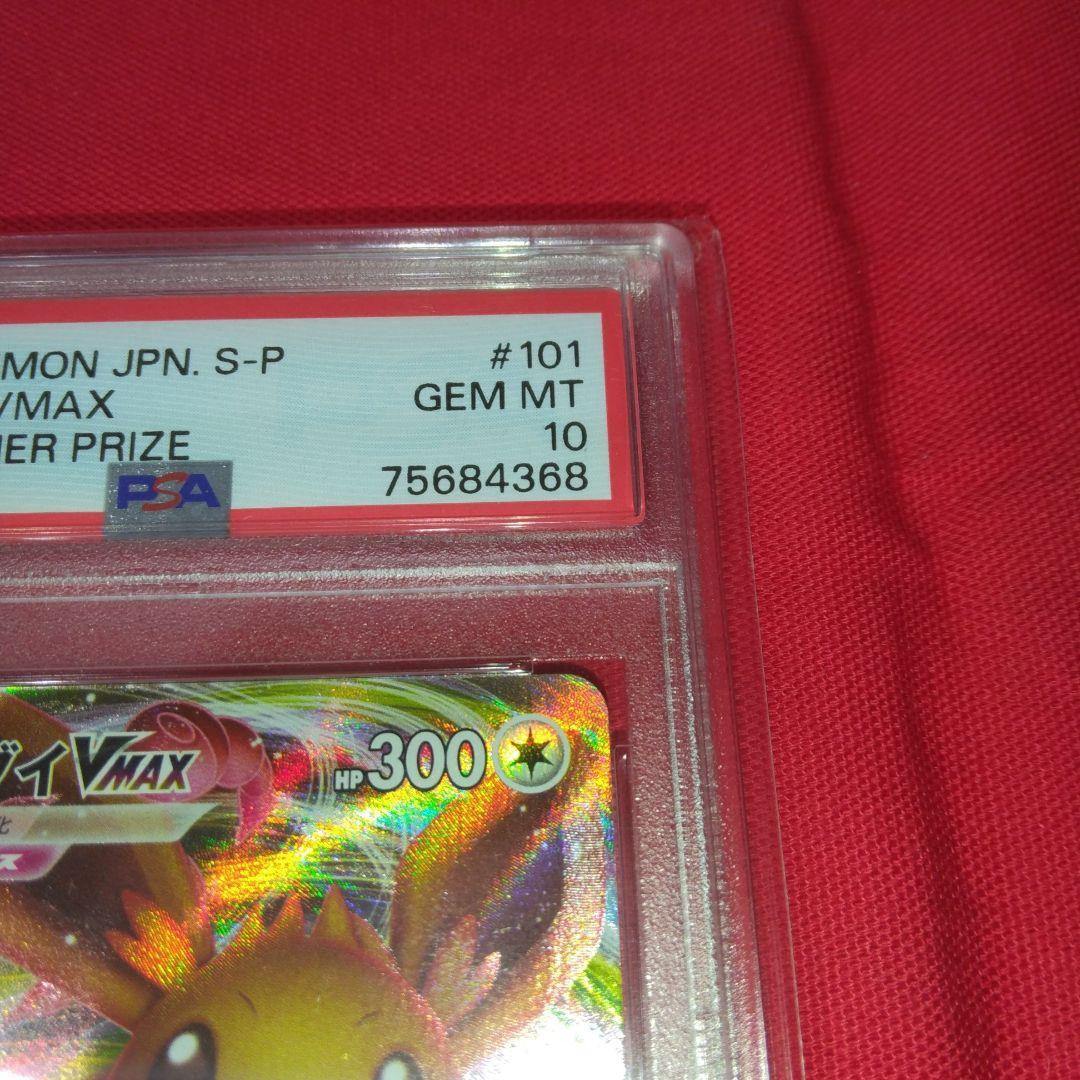 【PSA10】 ポケモンカード　プロモ　イーブイVMAX 101/S-P