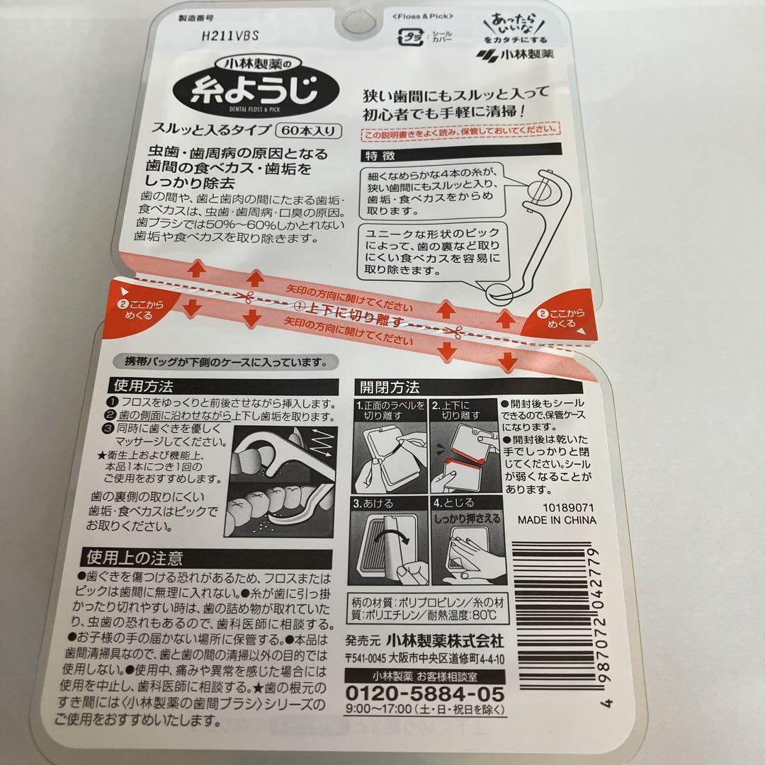小林製薬 糸ようじ 入りやすいタイプ 60本 - メルカリ 小林製薬 糸ようじ 入りやすいタイプ 60本 - メルカリ