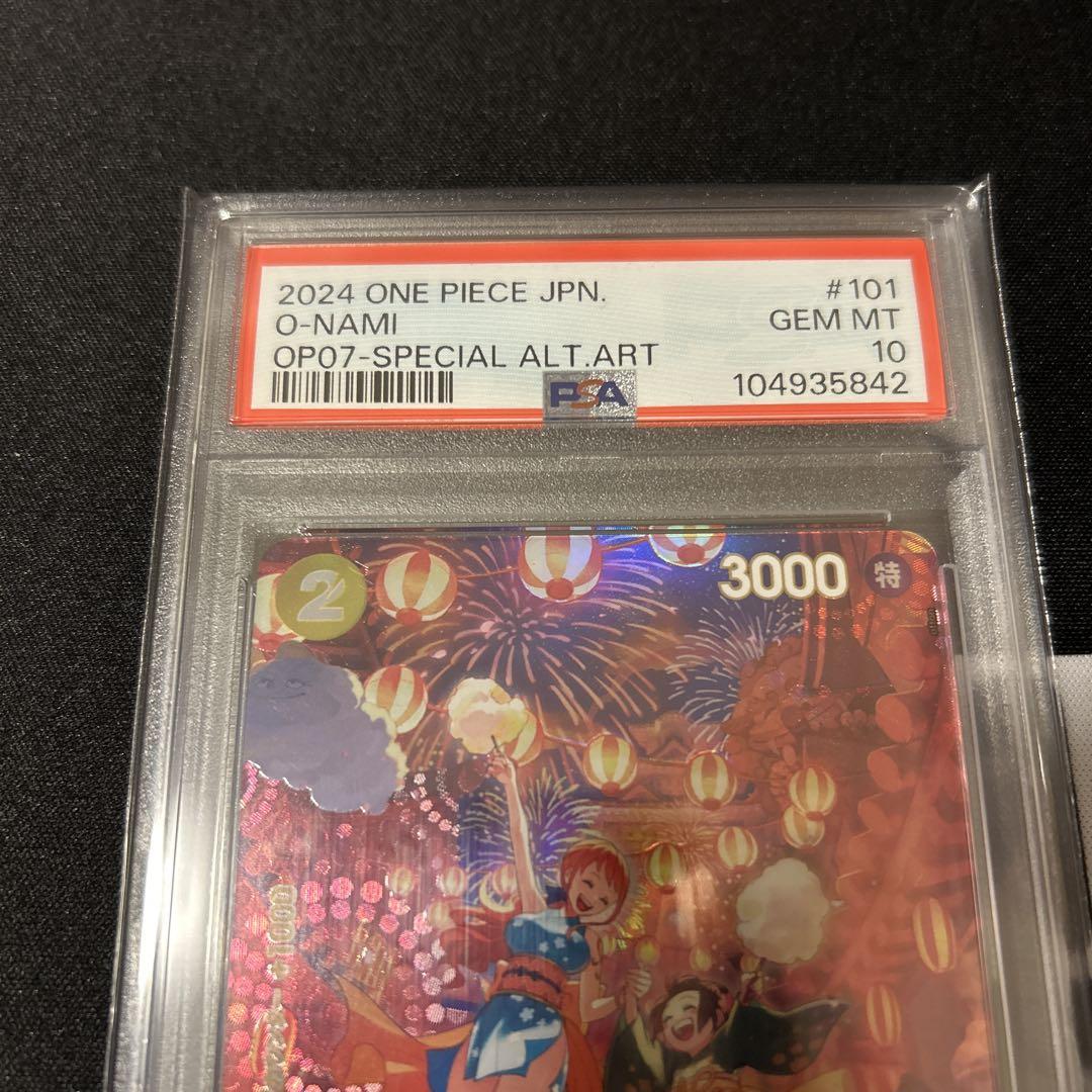 おナミsp PSA10