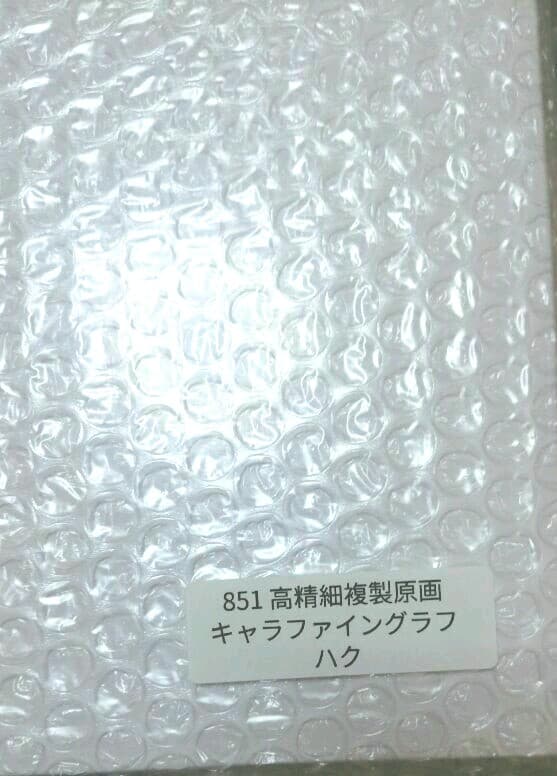 暁のヨナ 漫福ガチャ 複製原画 ハクセット ① 暁のヨナガチャ | 【漫福 暁のヨナ 漫福ガチャ 複製原画 ハクセット ① 暁のヨナガチャ | 【漫福