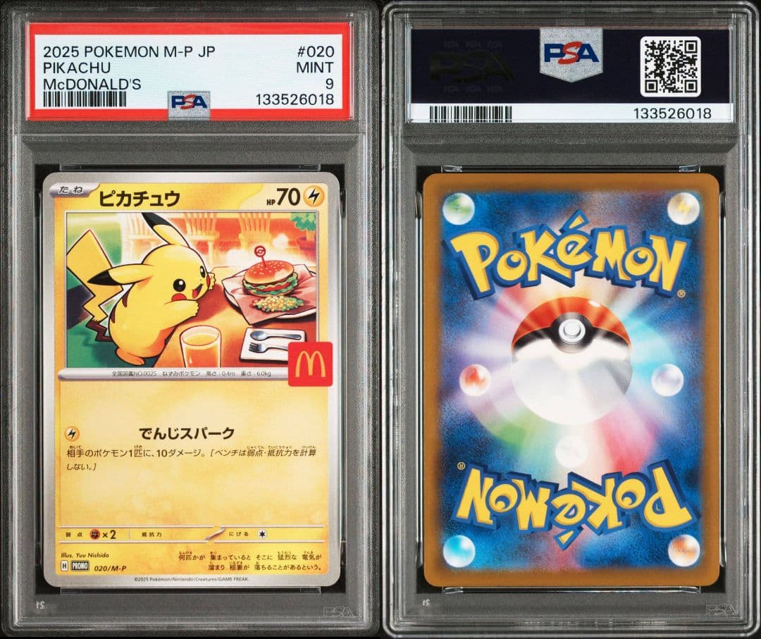 ポケモン ピカチュウ PSA 10 & 9 セット マクドナルド 連番 ポケモン ピカチュウ PSA 10 & 9 セット マクドナルド 連番