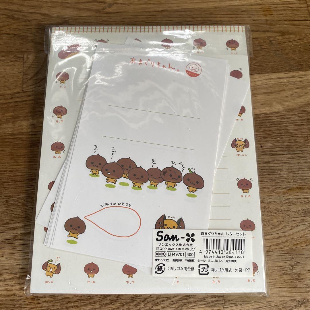 おまけの本のページ♡１セット購入で１冊プレゼント （キズ、シミ、破れなどあり） あまぐりちゃん レターセット 消しゴム付 san-x ￼ ￼平成レトロ
