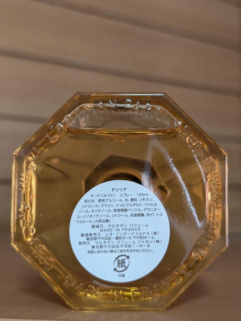 ラルチザン デリリア  オードパルファム 125ml