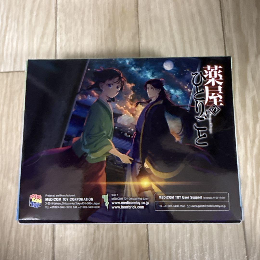 薬屋のひとりごと　ベアブリック　新品未開封