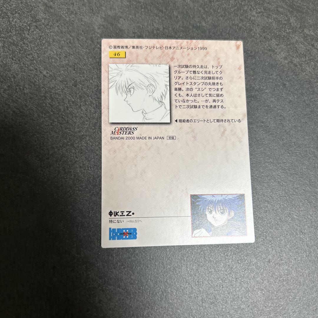 HUNTER×HUNTER カードダスマスターズ 初版 キルア 46
