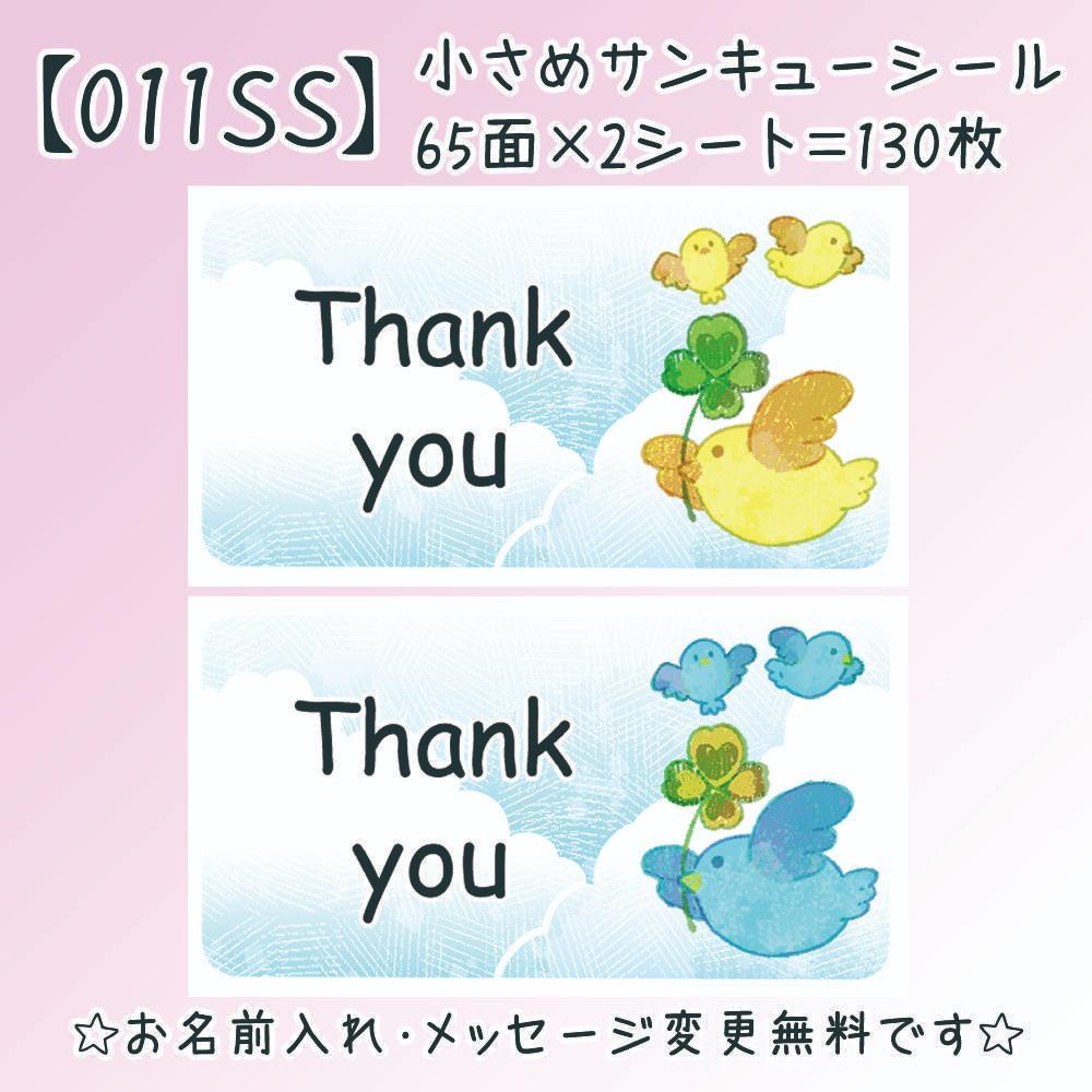 当店限定販売】 小さめサンキューシール www.anavara.com 当店限定販売】 小さめサンキューシール www.anavara.com