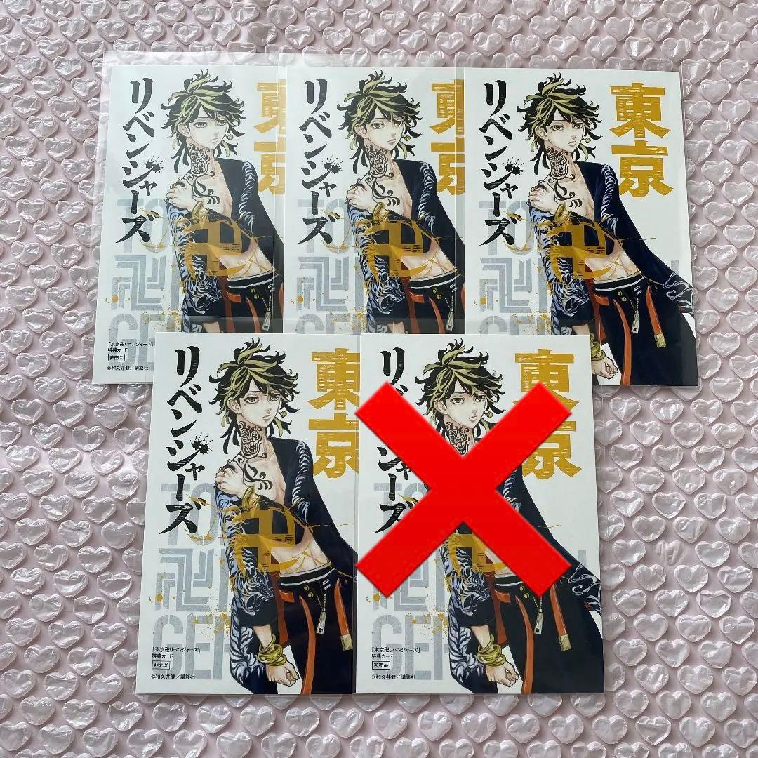 ♤東京卍リベンジャーズ 全巻 初版有り 渋谷TSUTAYA イラストカード他