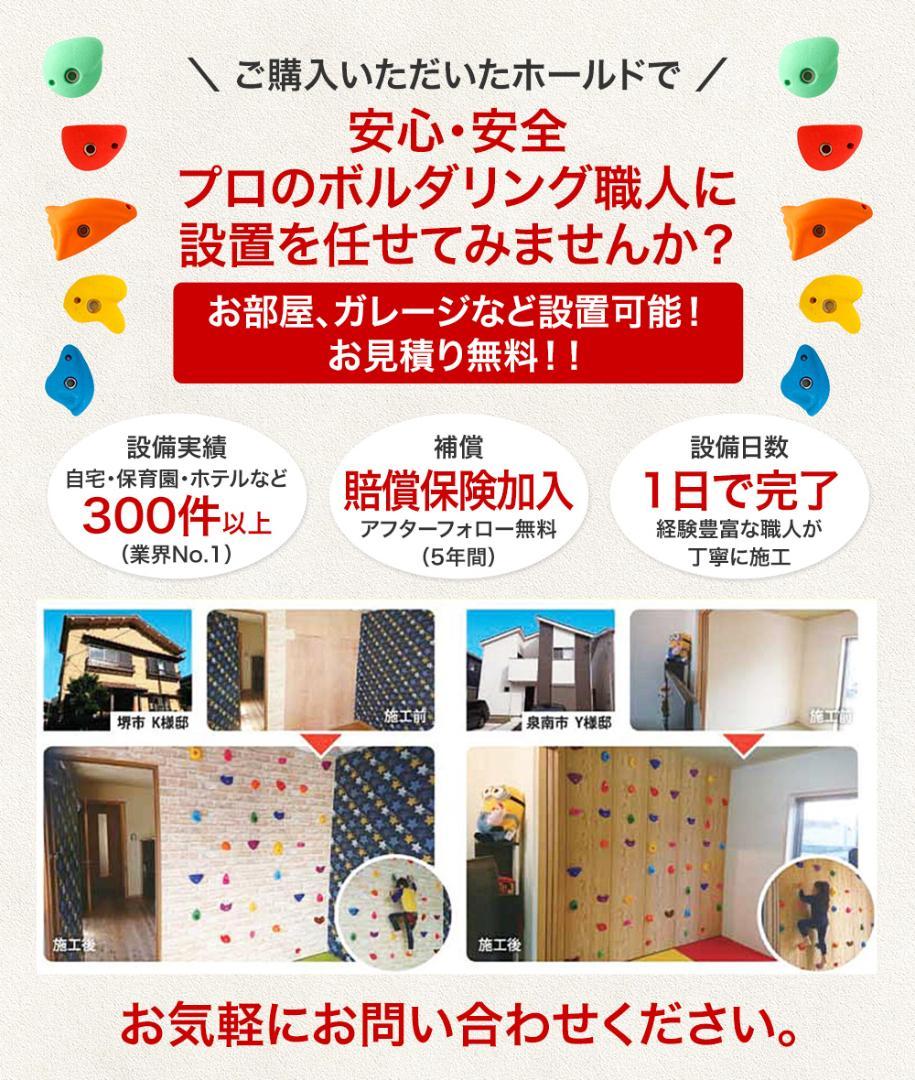 クライミングホールドセット カラフル （木壁・パネル用金具付き） クライミングホールドセット ミックスカラー （木壁・パネル用