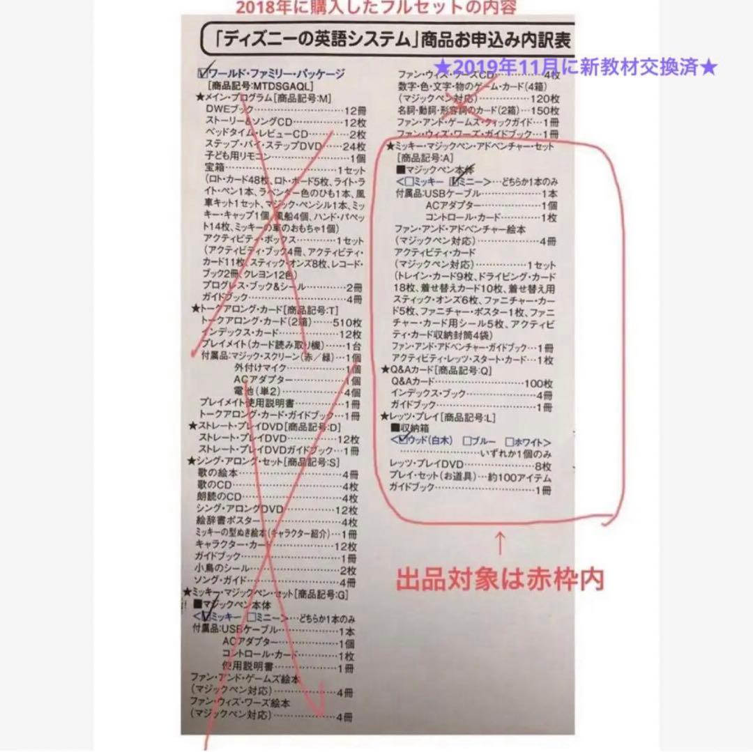 DWE ミッキーマジックペンアドベンチャーセット Q Aカード レッツプレイ♥に近い