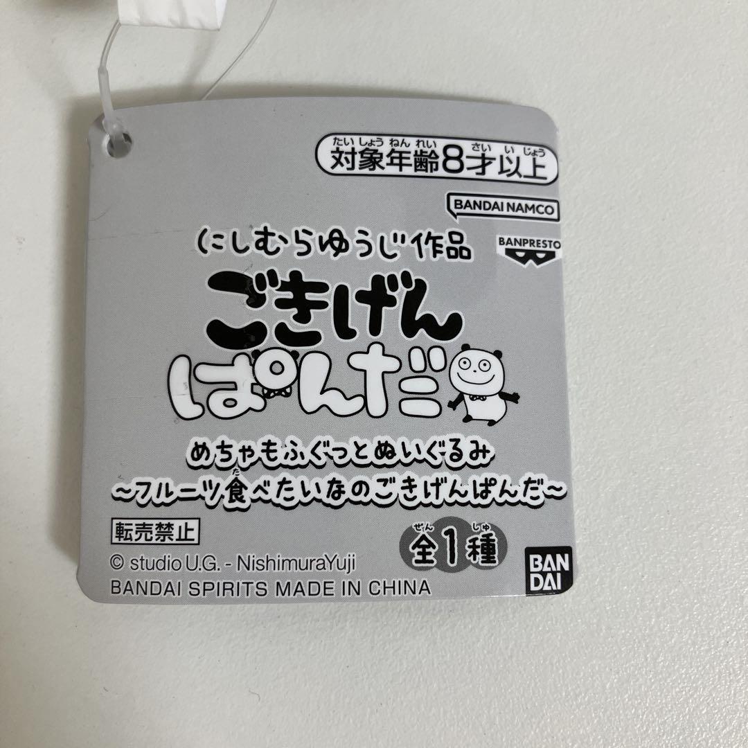 にしむらゆうじ作品 めちゃもふぐっとぬいぐるみ～フルーツ食べ