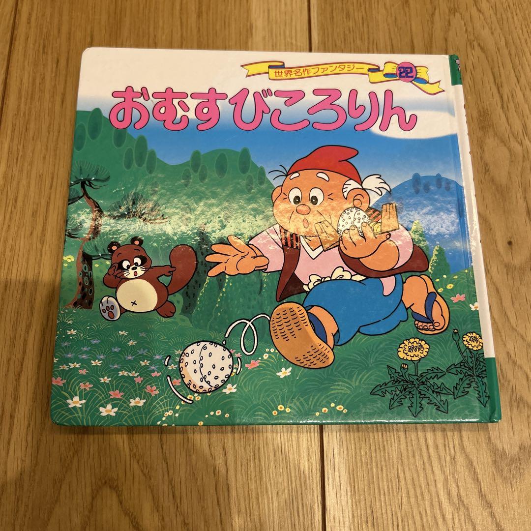 おむすびころりん Amazon.co.jp: おむすびころりん : おもちゃ