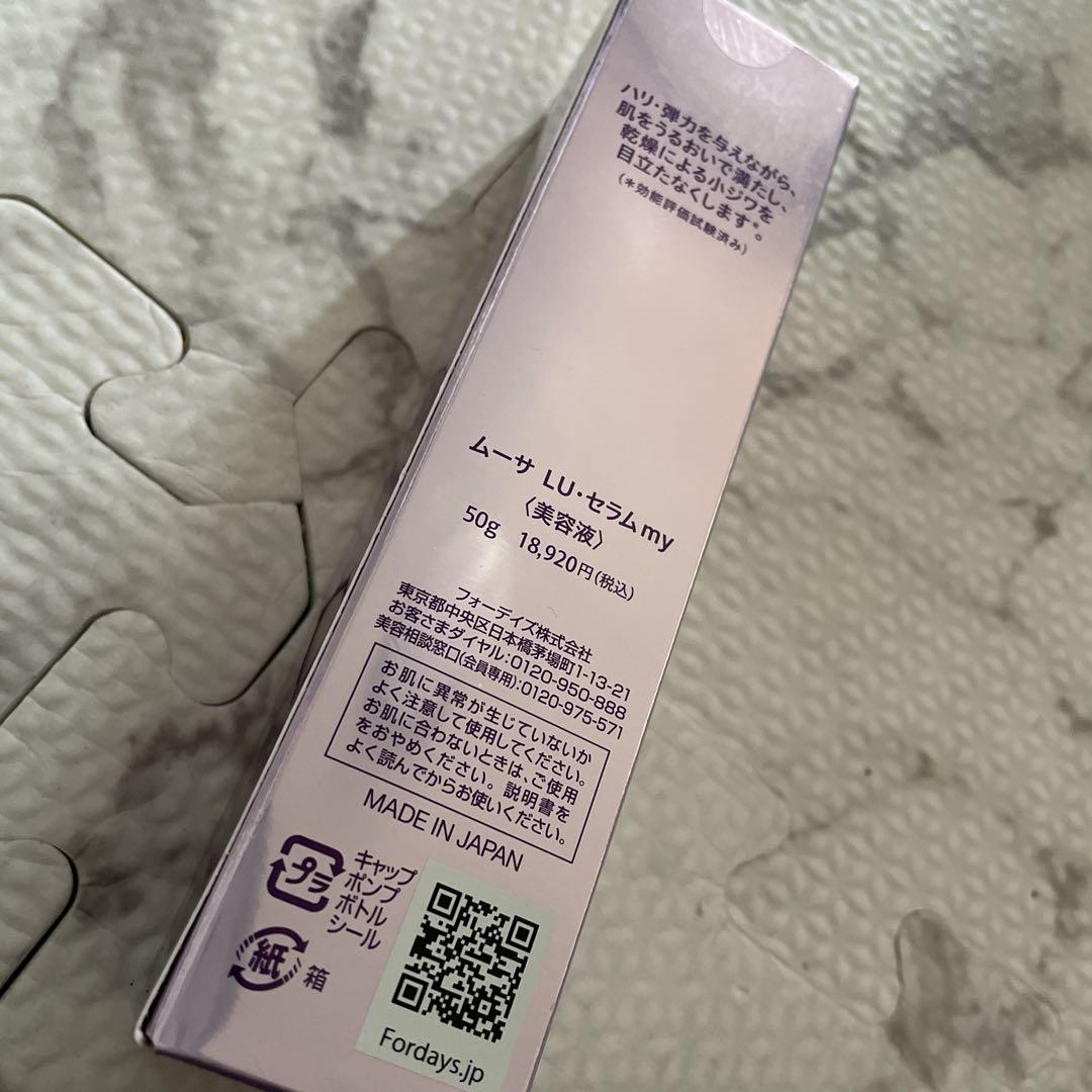 ムーサLUセラムmy 美容液 50g